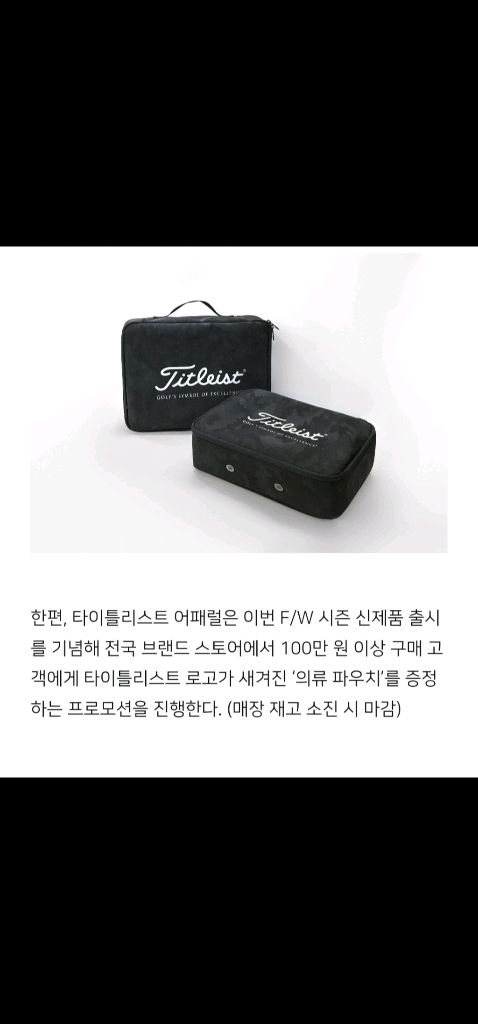 파리게이츠 남자 니트집업/ 타이틀리스트 보스턴백 이미지