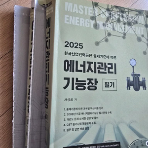 에너지관리기능장 필기 실기 교재세트 이미지