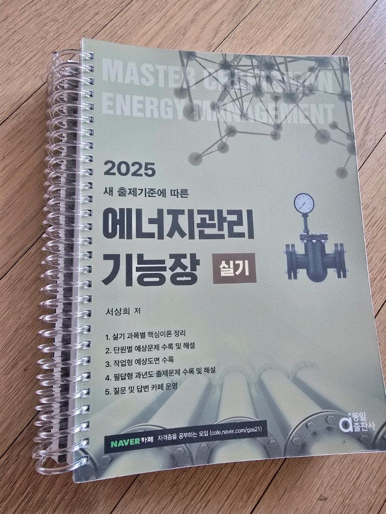 에너지관리기능장 필기 실기 교재세트 이미지