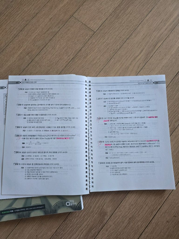 에너지관리기능장 필기 실기 교재세트 이미지