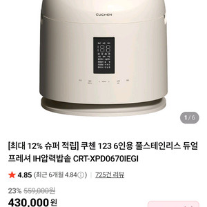 쿠첸 123 6인용 풀스테인리스 압력 밥솥 미개봉 이미지