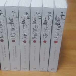 러브크래프트 전집 세트