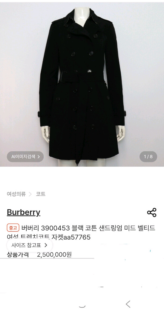 버버리 샌드링엄 미드 트렌치코트66/ 켄싱턴 숏코트 55--1