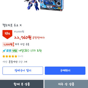 헬로카봇 루크X