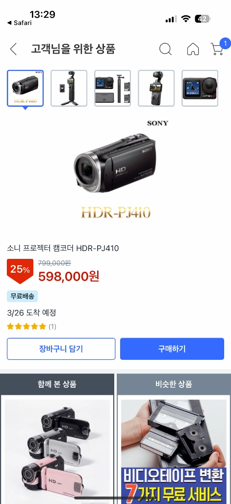 SONY HDR-PJ410 빔프로젝터 캠코더, 광학 30배 콘서트 캠코더 이미지