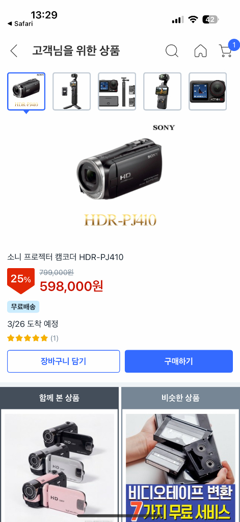 SONY HDR-PJ410 빔프로젝터 캠코더, 광학 30배 콘서트 캠코더 이미지