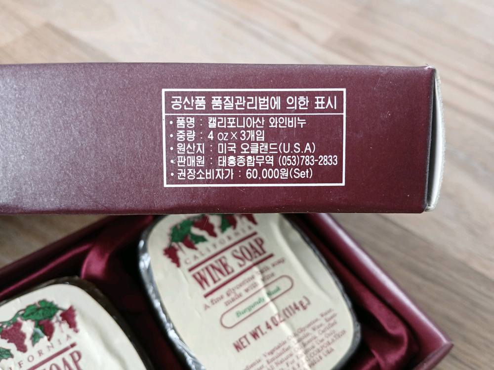 캘리포니아 와인 비누 3개 세트--2