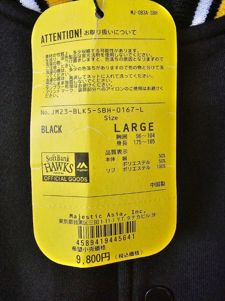 마제스틱 후쿠오카 소프트뱅크 호크스 바시티 자켓 새상품 L 이미지