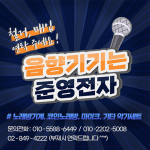 노래방 기계 철거 노래방기계 매입 업소노래방 철거 중고 노래방기계 매입
