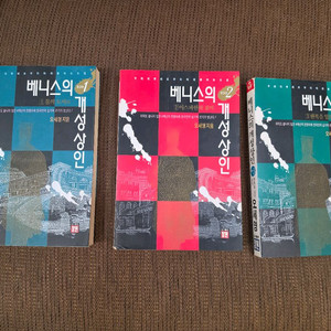 베니스의 개성상인 전집 3권 세트