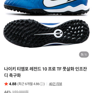 나이키 티엠포 레전드 250 풋살화 250