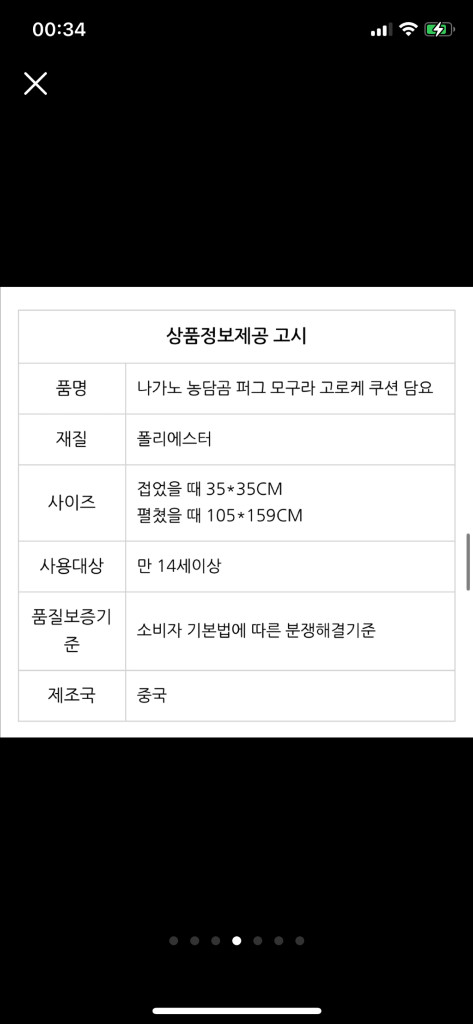 나가노 농담곰 쿠션 담요 미개봉 이미지