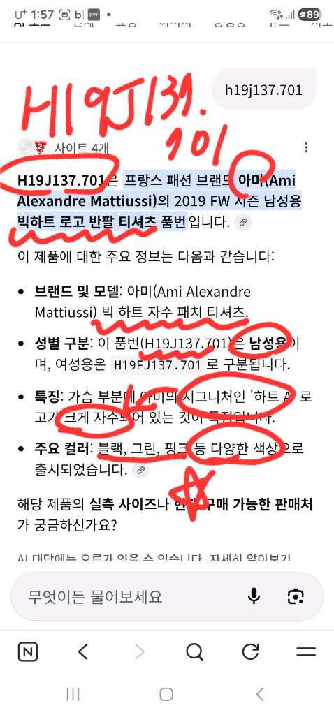 아미 빅하트 아이보리 반팔 팝니다.--8