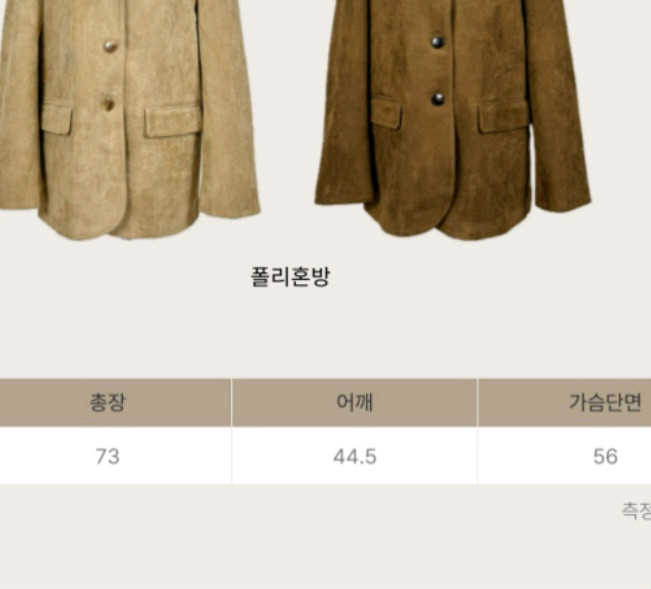 카멜브라운 스웨이드자켓 이미지