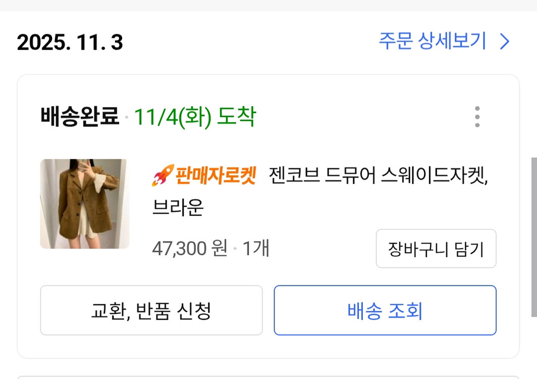 카멜브라운 스웨이드자켓 이미지