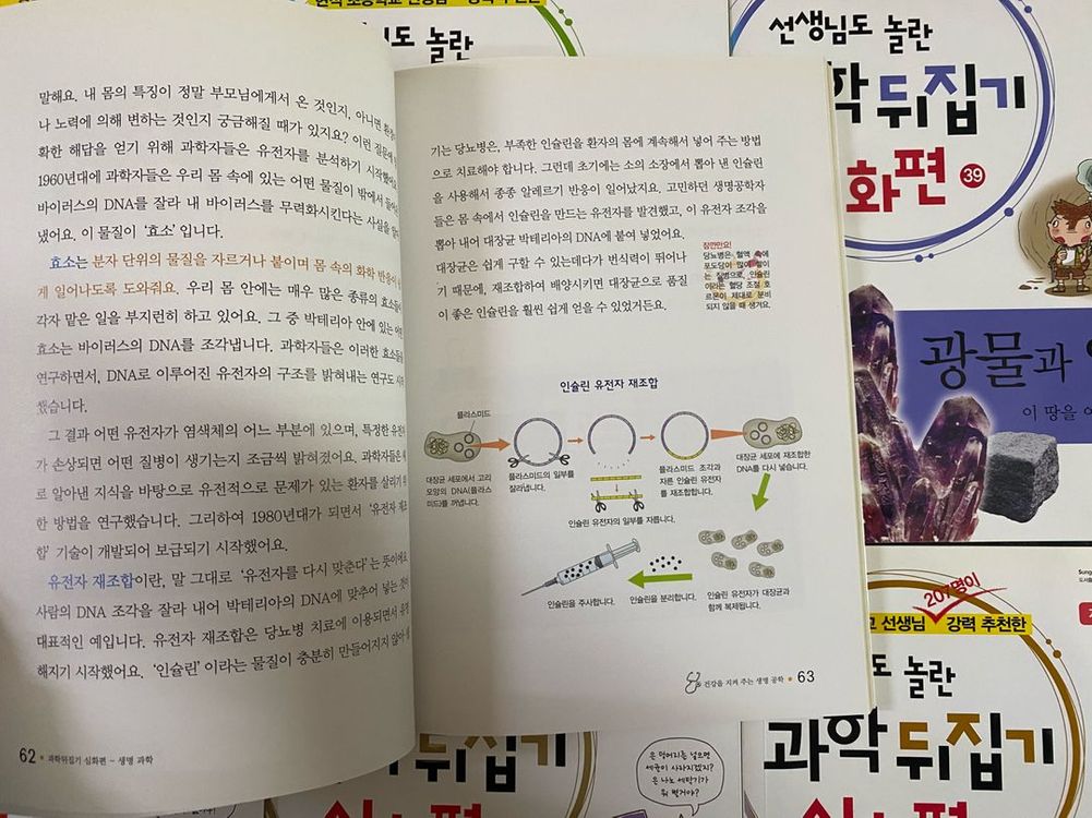 과학뒤집기 심화편 1~50권 전권--6