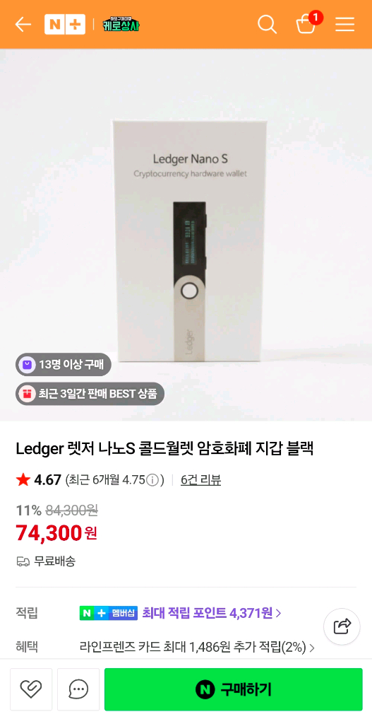 Ledger Nano S 미개봉 암호화폐 하드웨어 지갑 이미지