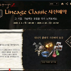 안전결제가능-리니지클래식 사전예약쿠폰 팝니다. 칼거래 이미지