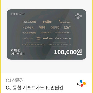 CJ 통합 기프트카드 10만원권