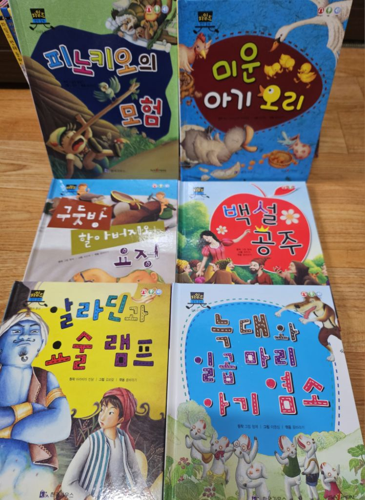 차일드명작동화,전래동화(택포)--1