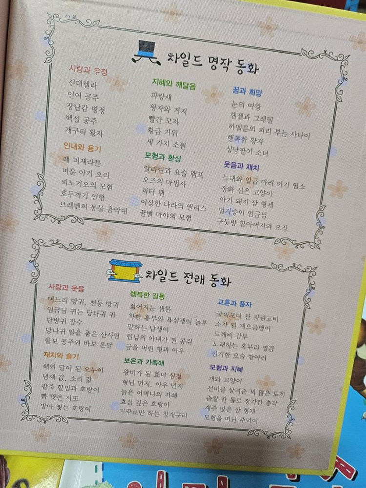 차일드명작동화,전래동화(택포)--3