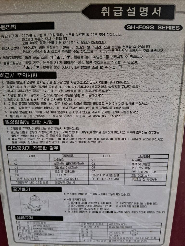 스타리온 돈풍기 원적외선히터난로 곱창난로 온풍기 열풍기 석유난로 음성안내난로 이미지