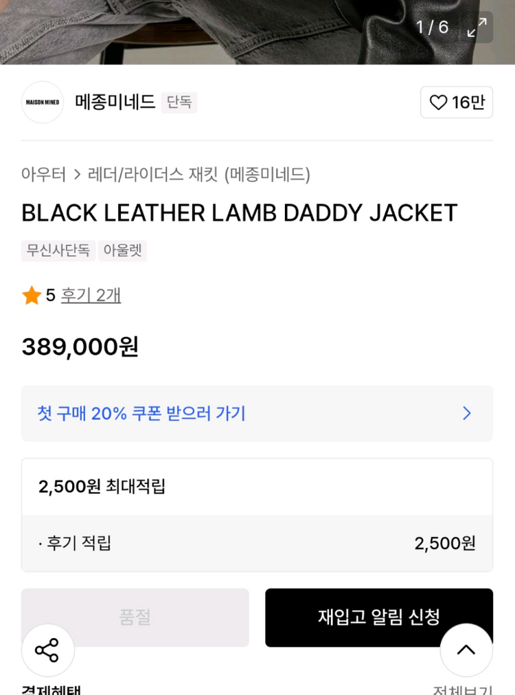 메종미네드 램스킨 가죽 블레이저 M 인하x 이미지