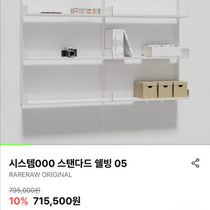 레어로우 시스템 선반 1200 이미지