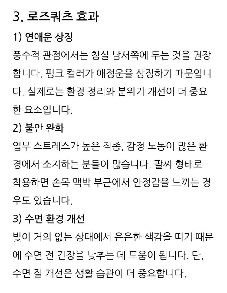 [새상품]천연석 장미수정 로즈쿼츠 여자 팔찌/목걸이 반지 귀걸이 스와로브스키 구찌 까르띠에 천연원석 천연옥 건강 이미지