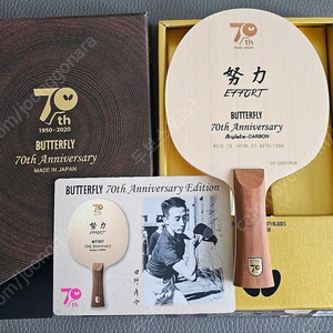 버터플라이 탁구라켓 70주년 노력라켓 이미지
