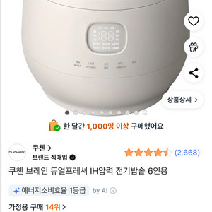 쿠첸 6인 밥솥 새상품