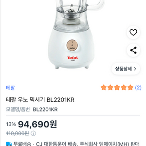 테팔 우노믹서기 새상품