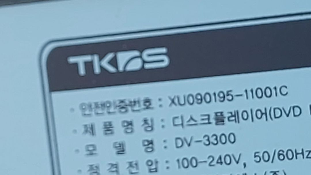 TKDS DV-3300 DVD플레이어/SD,MS MMC USB MP3지원/5.1 이미지