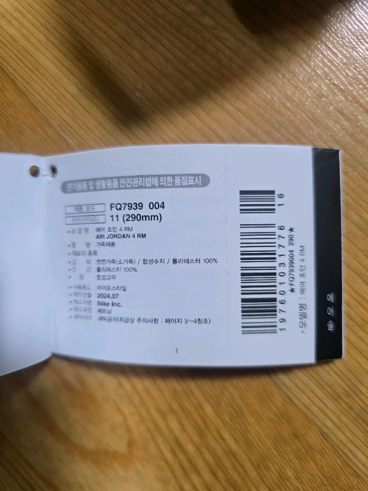 나이키 조던 4 RM 290 사이즈 팝니다 이미지