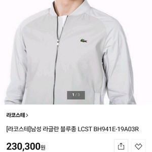 라코스테 남성 라글란 블루종 점퍼 자켓