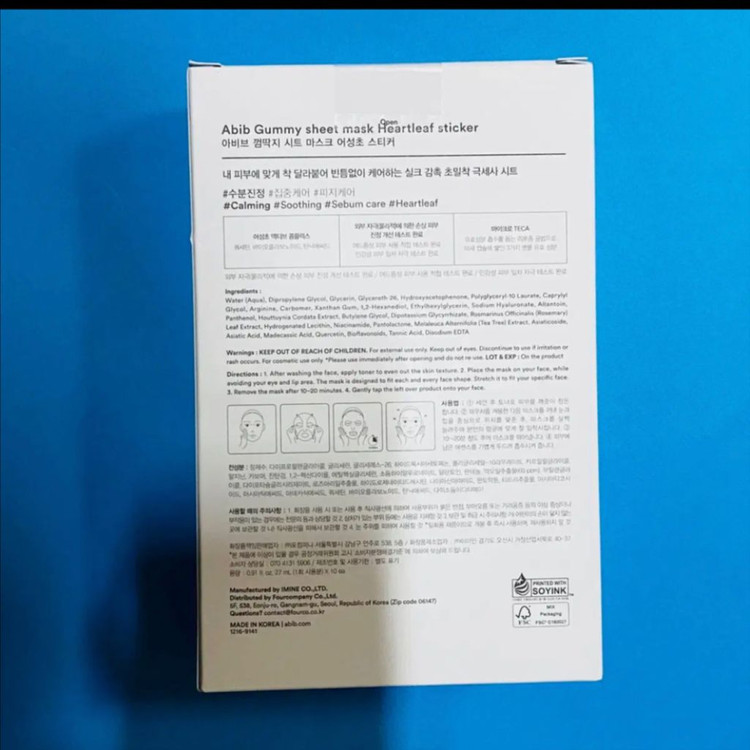 [새제품]아비브 3종스티커/극세사시트/4000마스크팩--7