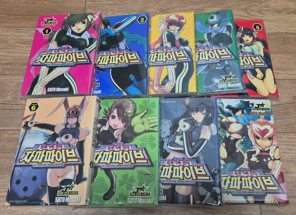 초무기력전대 자파파이브 만화책 1-9 완결 팝니다 이미지
