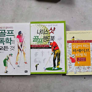 급매 골프 학습서 3권 세트