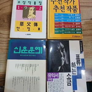 김유정.문학상 수상작품집 외_ 3권 _각권당 _