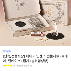 (새상품)페이퍼 인센스 세트 이미지
