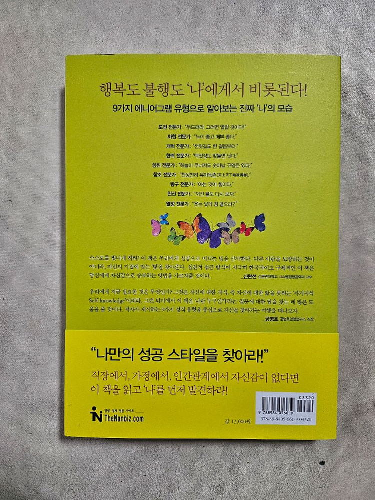 급매 나답게 - 진짜 나답게 살아가는 방법--1