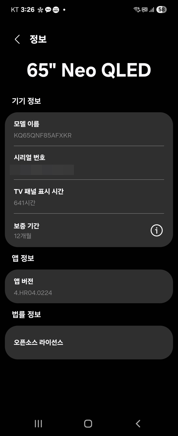 삼성 65인치 네오QLED TV KQ65QNF85AFXKR 641시간사용--9