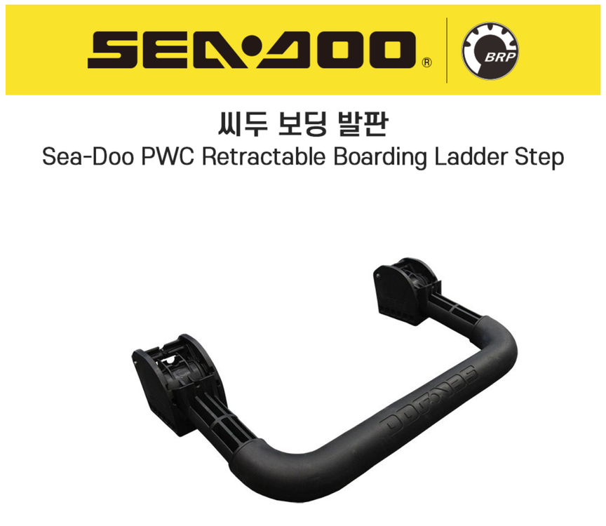 씨두 SEADOO 제트스키 보딩발판 사다리 이미지