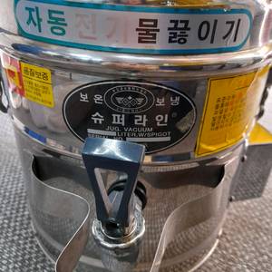 우성 슈퍼라인 12호 보온 보냉 물통 경기광주 택배가능