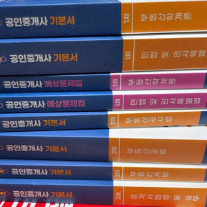 2024 EBS 랜드하나 1 2차 공인중개사 기본서+예상문제집 8권 이미지