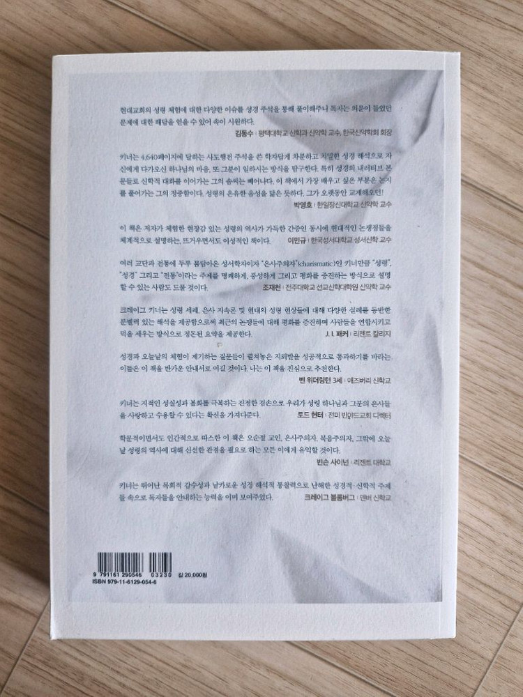 현대를 위한 성령론(책, 기독교, 신학)--1