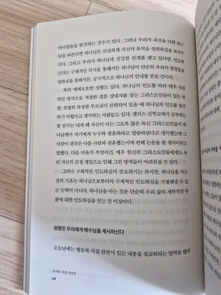 현대를 위한 성령론(책, 기독교, 신학)--4