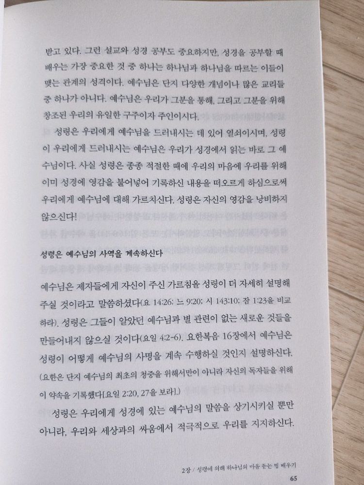 현대를 위한 성령론(책, 기독교, 신학)--5
