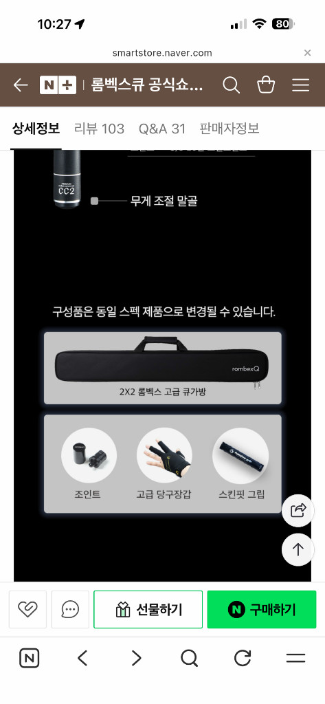 롬벡스 CC2 카본 당구 큐 프리미엄 세트 (새상품) 이미지