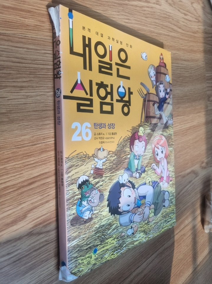 내일은 실험왕 50권+시즌 2 두권--2